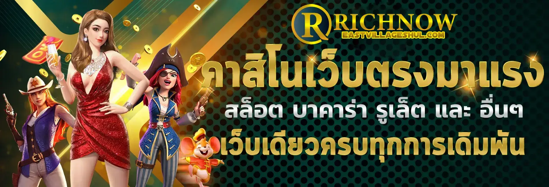 richnow